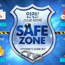 세이프존 네이버블로그