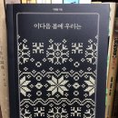 책을 더 가까이 낭독 톡톡(Talk Talk) | [북 토크 + A book talk] ‘유희경 시인의 신간 시집 《겨울밤 토끼 걱정》 시 낭독회’ @ 시집서점