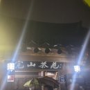 온고을한의원 이미지