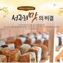성주리 된장