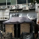 내돈내산 추천 부천 맛집 <삼다원 > 휴일 낮 오겹살에 소주 한잔!