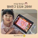 영어친구 하이도도 3개월차 후기 쉐어 방법