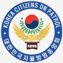 주민자율방범대 | "우리 마을 안전은 자율방범대로 부터" 광진구 서울어린이대공원 '미아 예방 이름표 달아주기'