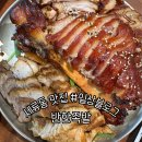 일상 | 세류동 반한족발 일상 맛집후기