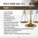 변호사박경훈법률사무소