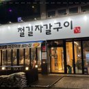 철길자갈구이 이미지