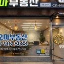 문촌공인중개사사무소 이미지