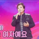 [2024.10.16] TV조선 미스쓰리랑 혜은이님 영상(나는 여자에요) 이미지