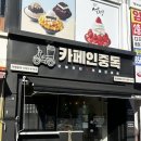 카페인중독 경산중방점 이미지