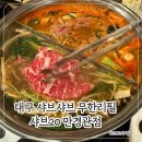 샤브20만경관점 | 가족 외식 성공! 샤브20 만경관점 샤브샤브 무한리필 후기