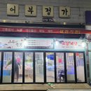 어부정가