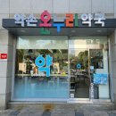 약손온누리약국 이미지