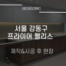 프라이어팰리스 - 155750 | 프라이어팰리스