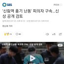 '신림역 흉기 난동' 피의자 구속…신상 공개 검토 이미지