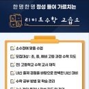 리미트수학교습소