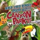 캐니언파크