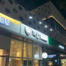 핵밥 중동센트럴파크점 이미지