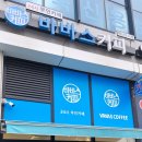 바바스 커피