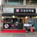 족발자리 이미지