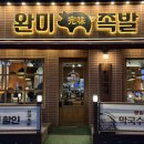 완미족발(식사점)
