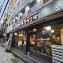 불막열삼 괴정점 이미지