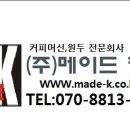 (주) 메이드케이
