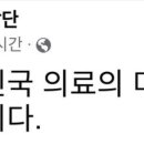 전공의 대표는 왜 대통령과 면담 사진 촬영을 거부했나? 이미지