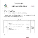 서울시파크골프협회 임시총회및 이사회 안내 이미지