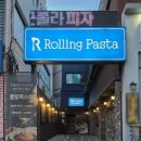 롤링파스타 | 용현동맛집 롤링파스타 인하대파스타 맛집 솔직 후기
