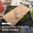 웰메이드 오피스텔 (연산동) | 참가자미가 있는 연산동 횟집 : 감포참가자미횟집 주차