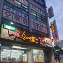 천곡동맛집 조부자 매운순대가 후기