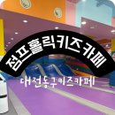 01-6 동구 | 대전동구키즈카페 :) 점프홀릭 헬로카봇키즈카페 재방문했어요.