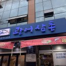 상도역 상도동 숭실대 전집 프리미엄 막걸리까지 좋았다