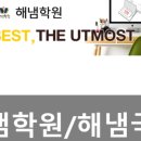 해냄국어전문학원 이미지