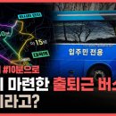 작년에 큰 문제였던 식사동 셔틀버스 사건 이미지