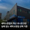 153 세탁편의점 이미지
