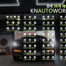 그랜저IG 스포츠 그릴 LED 턴시그널, 필립스 전조등 교체