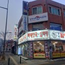 25-2/16-일 순대국-아침밥 부천-작동마을 부천-은데미산둘레길 짜장-점심 식빵-저녁 이미지