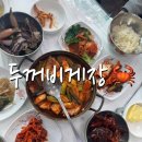 GS25 여수제일점 | 여수여행 게장맛집 두꺼비게장정식 후기