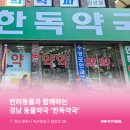 한독약국 이미지