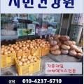 설봉건강원