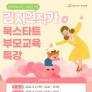 부모교육특강 이미지