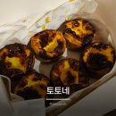 토토네 | 제주 애월 디저트 맛집 토토네 에그타르트 포장 내돈내산 솔직후기