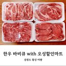 오성할인마트 이미지