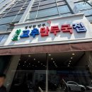 사직대로 | 청주 고추만두국 6세 아이와 방문후기