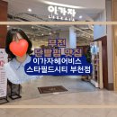 상지자동차서비스 | [부천옥길동미용실] 이가자헤어비스 스타필드시티 부천점 단발 CS컬펌 대만족 후기!