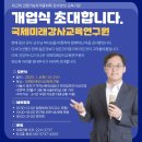국제교육연구원 이미지