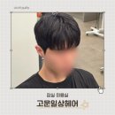 고운헤어샵 - 달서구 | 고운헤어샵
