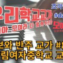 장림여자중학교 이미지