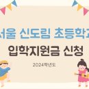 서울신도림초등학교 이미지